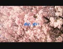 【VOCALOID】「春よ、来い」女声三部合唱