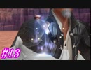 【全ての運命に偶然などない】キングダムハーツBbS実況 Part13
