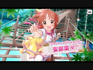 超はじめてのデレステ 実況プレイ Part29