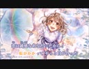 【ニコカラ】ノスタルジックレインフォール《HoneyWorks》(ボーカルカット)