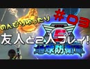 【ＥＤＦ５-実況】のんびりゆったり友人と２人プレイ@Part03@