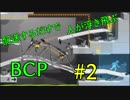 【Bridge Constructor Portal】配送するだけで人が吹き飛ぶBCP　#1【実況】