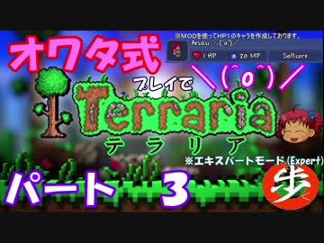 [ゆっくり実況]　オワタ式でTerraria パート３[Expert]