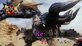【実況】Re:もう狩るっきゃない！ -MHXX- Part12 (完)