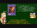 弦巻マキはゆっくりと遊戯王の禁止カードを解説するようデス