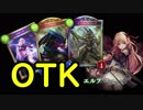 やられたらやり返す！自分でもOTKエルフを使ってみた結果【シャドバ】