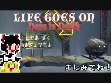【Life Goes On】ゆっくりと屍を乗り越えたい#9【ゆっくり実況プレイ】