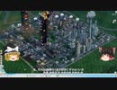 【SimCity(2013)】 マオの未来都市開発記４ 【ゆっくり実況】 その49