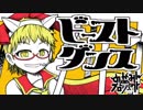 【めがみんプロジェクト】ビースト・ダンス【描いてみた】