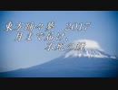 【ガチで】「月まで届け、不死の煙」踊ってみた【⑨年目】