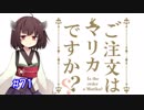 きりたんのまりおかあああああとえええええい！#71【VOICEROID実況】