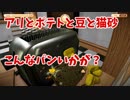 【I AM BREAD】わたし、パンになります2