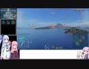 【WoWs】琴葉姉妹のエンジョイ海戦27【VOICEROID2実況】