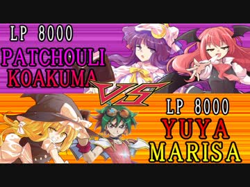 【東方】遊戯王ARC-F　第6話前編【幻想入り】