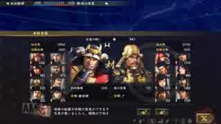 【信長の野望・大志】夢幻武田家プレイ動画part12