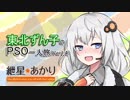 【PSO2】東北ずん子のPSO一人旅 Ver1.4【VOICEROID】