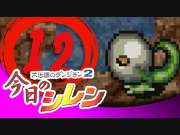 卍【実況】今日のシレン【TMTA】012