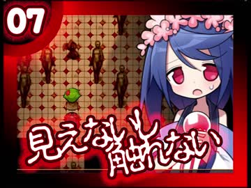 【実況】見えないし触れないし怖いし進めない_07