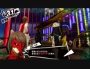 前情報ほぼ無しの初見で挑むペルソナ５実況の旅　part139