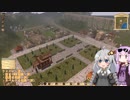 【Imperium Romanum】紲星あかりの街づくり【VOICEROID実況プレイ】Pars.IV