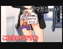 【アマガミ】高校生、はじめました【part15】