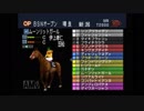 【実況】ジーワンジョッキー2000 #53