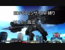 【地球防衛軍5】フェンサーINF縛り攻略戦記　part14 【字幕プレイ動画】