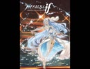 【100分間耐久】正義は此処に～颯【FEif】