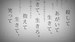 【かにちゃん】　命に嫌われている。　歌ってみた