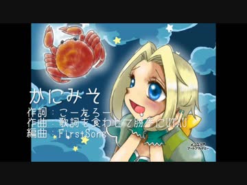【UTAU　星見アズ】かにみそ【自動作曲でオリジナル】