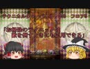 【ゆっくり実況】テクニカルタワーバトル　DIO　フロア5【ジョジョSS】