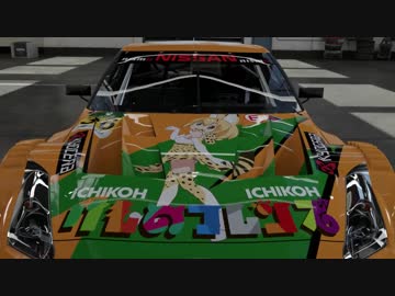 Forza 痛車 けものフレンズGT-R