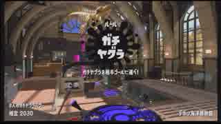 【スプラトゥーン2】ジェットスイーパーで頑張る43【ガチマッチ】