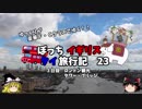 【ゆっくり】イギリス・タイ旅行記　２３　タワー・ブリッジ