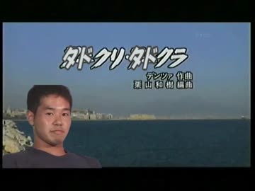 タドクリ・タドクラ