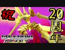 【ハッカーズメモリー】20周年を祝いすぎたデジモン#36【デジモン】