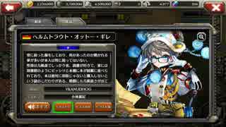 【クラパン】ヘルムトラウト・オットー・ギレ ボイス集