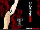 ［いちろ少年忌憚］ヘタレ実況プレイ #1