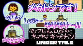 【UNDERTALE 実況】すべてはキミ次第。堕天使は何を望むのか。【#23】