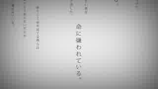 【主婦が】 命に嫌われている　歌ってみた