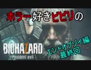 【実況】ホラー好きビビリのバイオハザード7 ゾイ編 最終回 【End of ZOE】