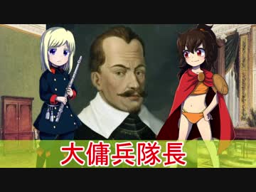 ゆっくり解説】世界の戦術・奇策・戦い紹介【リュッツェンの戦い】