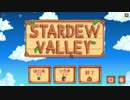 【実況】就職先は牧場でした。【Stardew Valley】#1