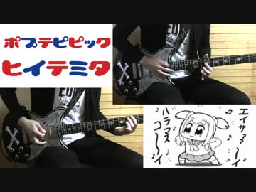 【ポプテピピックOP】POP TEAM EPIC　弾いてみた