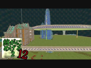 Minecraft　ジ・エンドを我がバイオームに染め上げる2　12（ゆっくり実況）