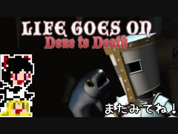 【Life Goes On】ゆっくりと屍を乗り越えたい#10【ゆっくり実況プレイ】