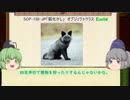 ふとじこのＳＣＰ紹介　part5