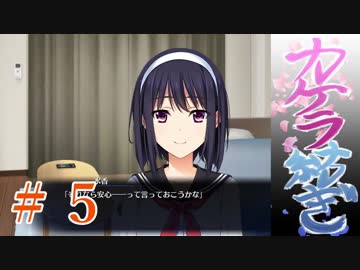 【エロゲ実況】「少女と年の差、ふたまわり。」～体験版～　第５回