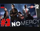 【L4D2】3人でLeft4Dead2してみた：ノーマーシー編#3【女性実況】