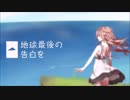 インフルエンザ中に歌ってみたらひどかった*　【りきっど*】